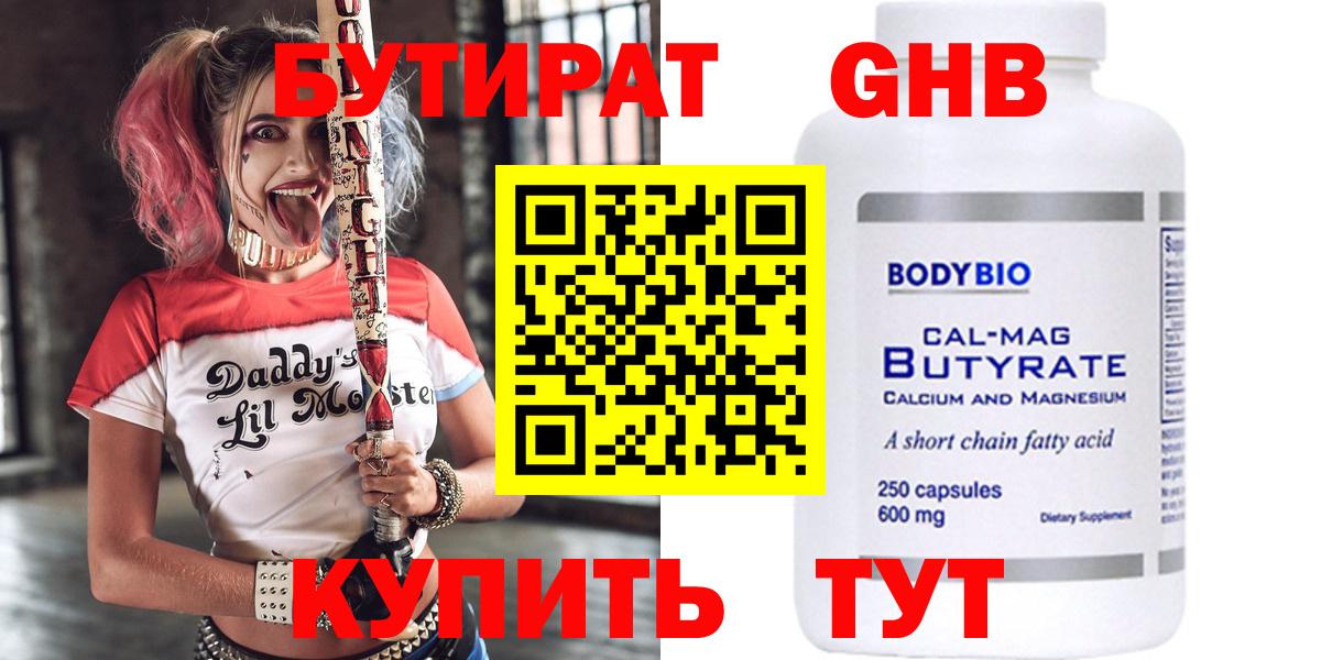 Бутират Butirat Сатка