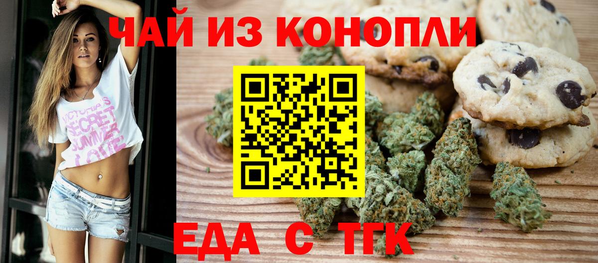 Печенье с ТГК марихуана  Вход с VPN  Сатка 