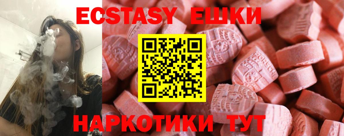 Экстази  Вход с VPN  Сатка  Экстази Дубай 