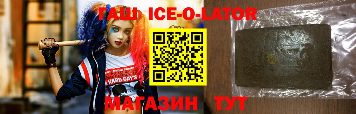 ГАШ Ice-O-Lator Сатка