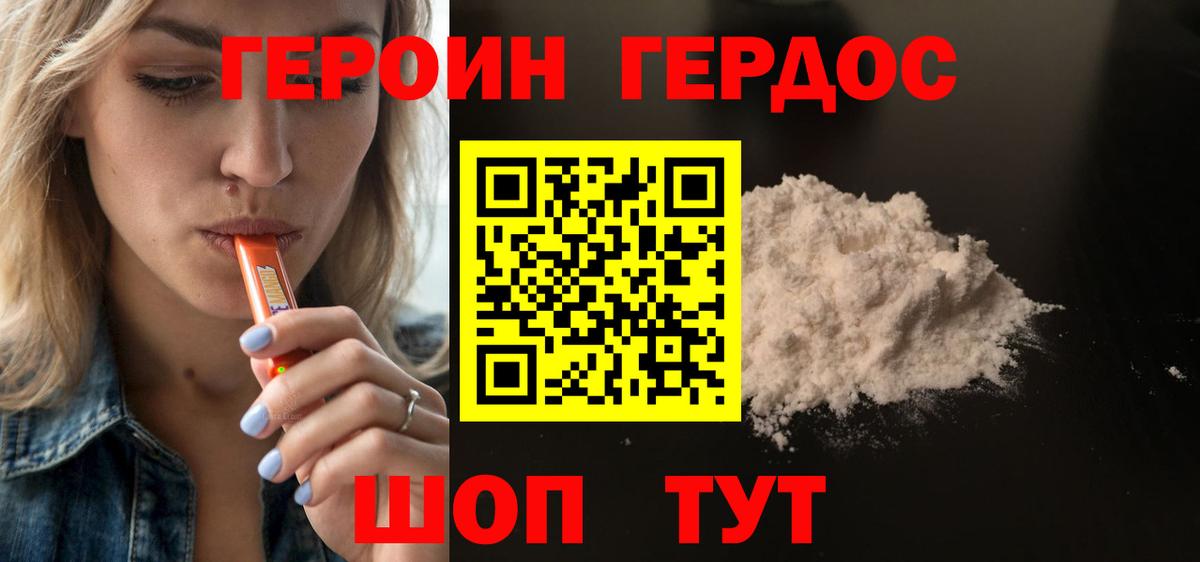 Героин герыч Сатка